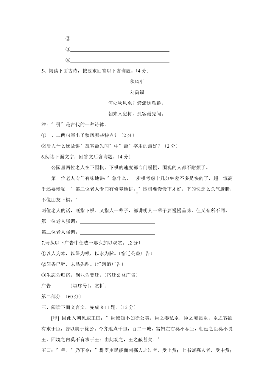 2020年宿迁市语文中考试卷初中语文.doc_第2页