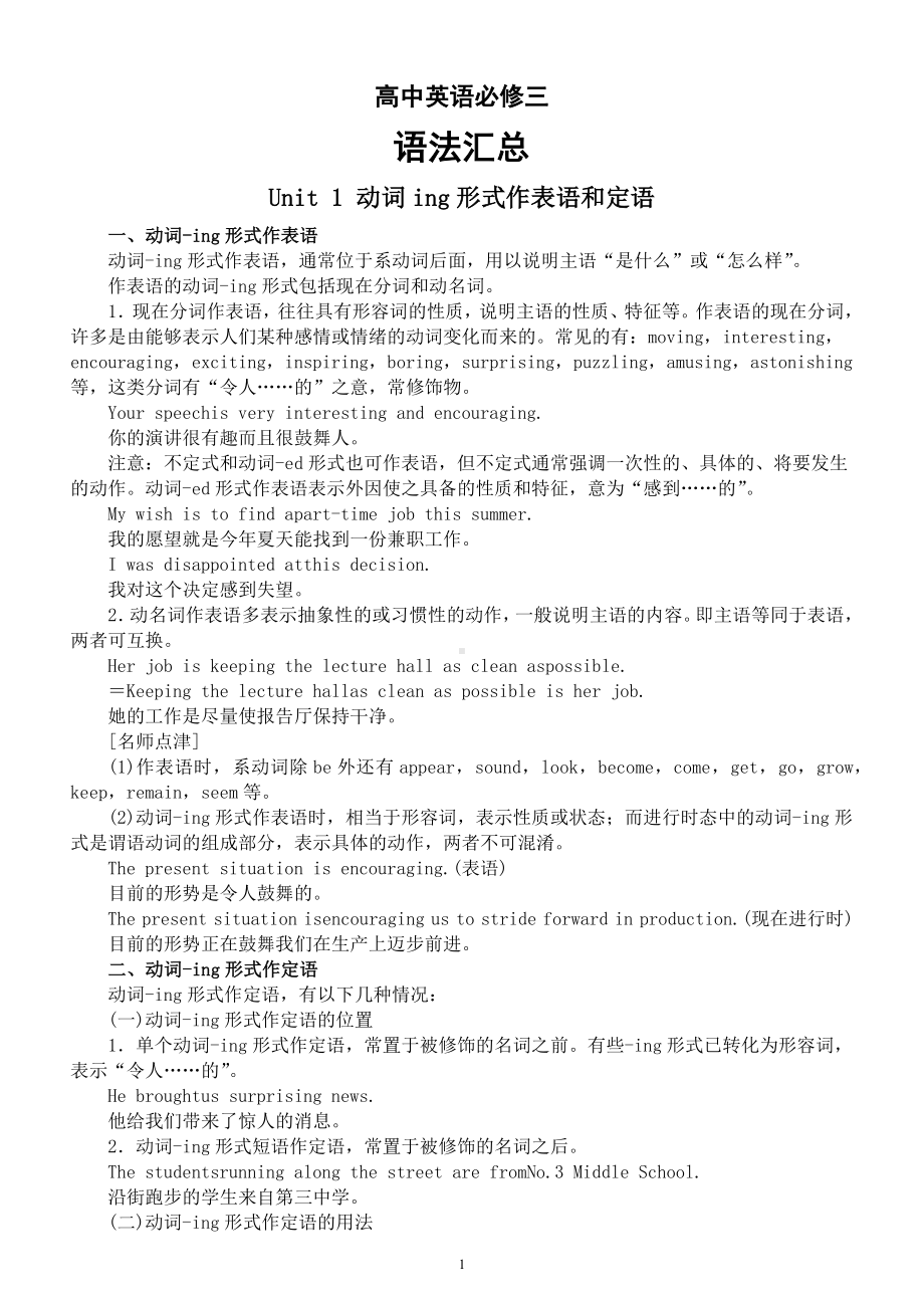 高中英语新人教版必修三全册语法汇总（分单元编排）.docx_第1页