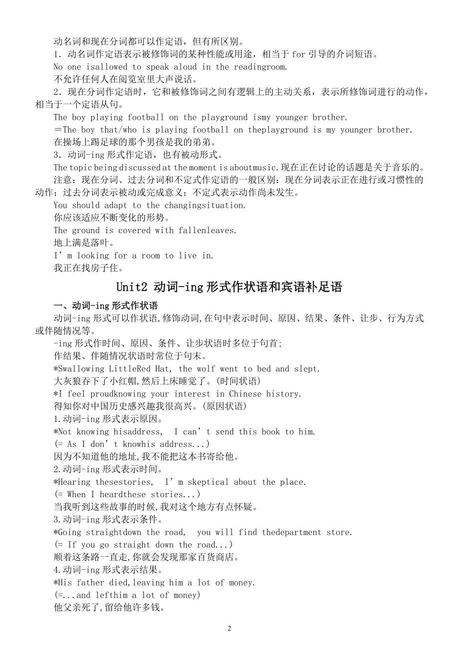 高中英语新人教版必修三全册语法汇总（分单元编排）.docx_第2页