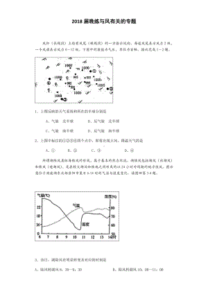 (完整版)高三地理复习《与风有关的练习》.doc