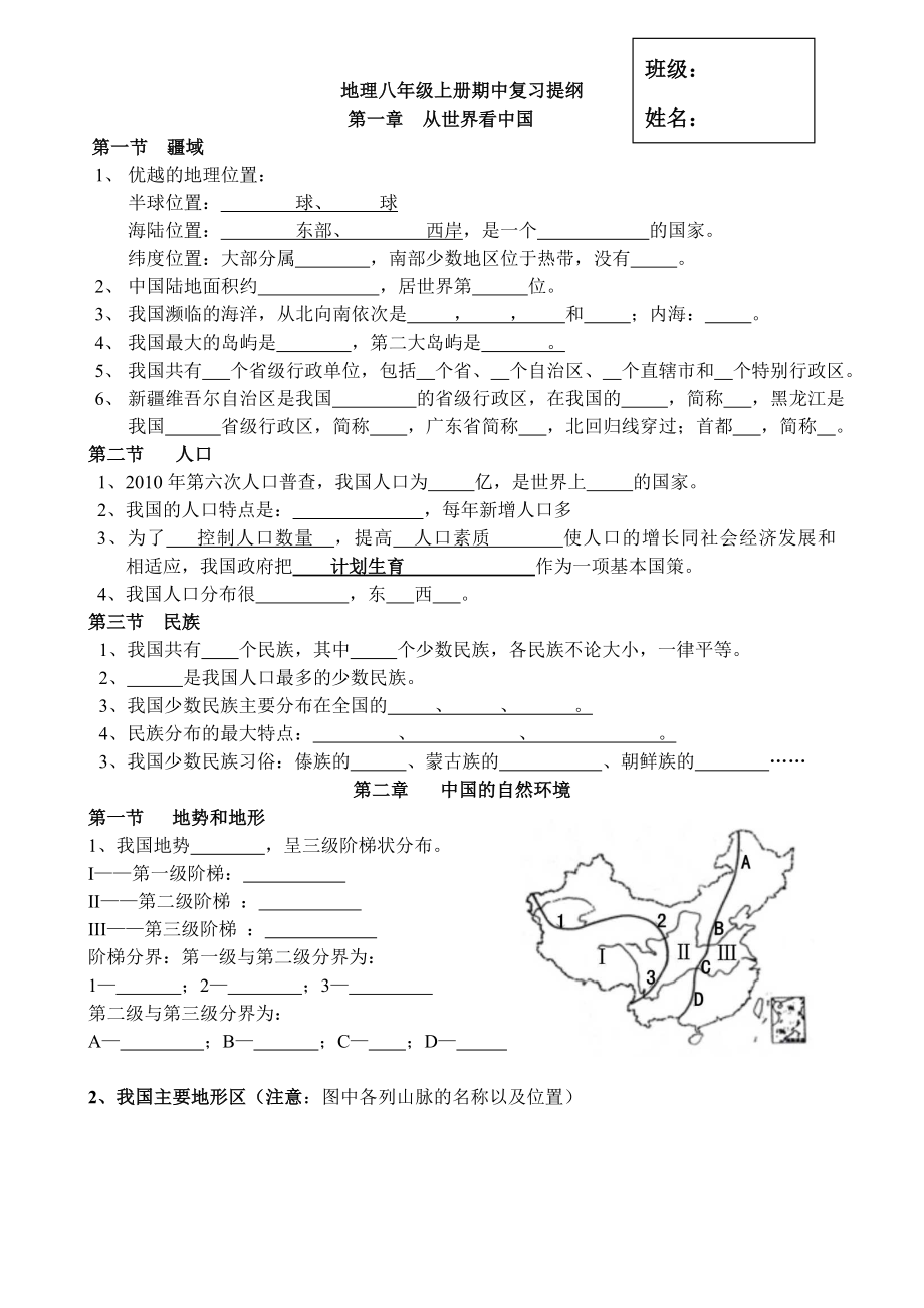 人教版八年级上册地理复习资料.doc_第1页