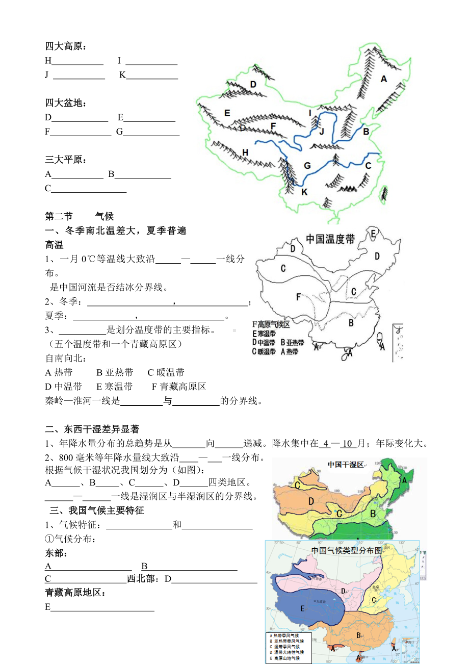 人教版八年级上册地理复习资料.doc_第2页