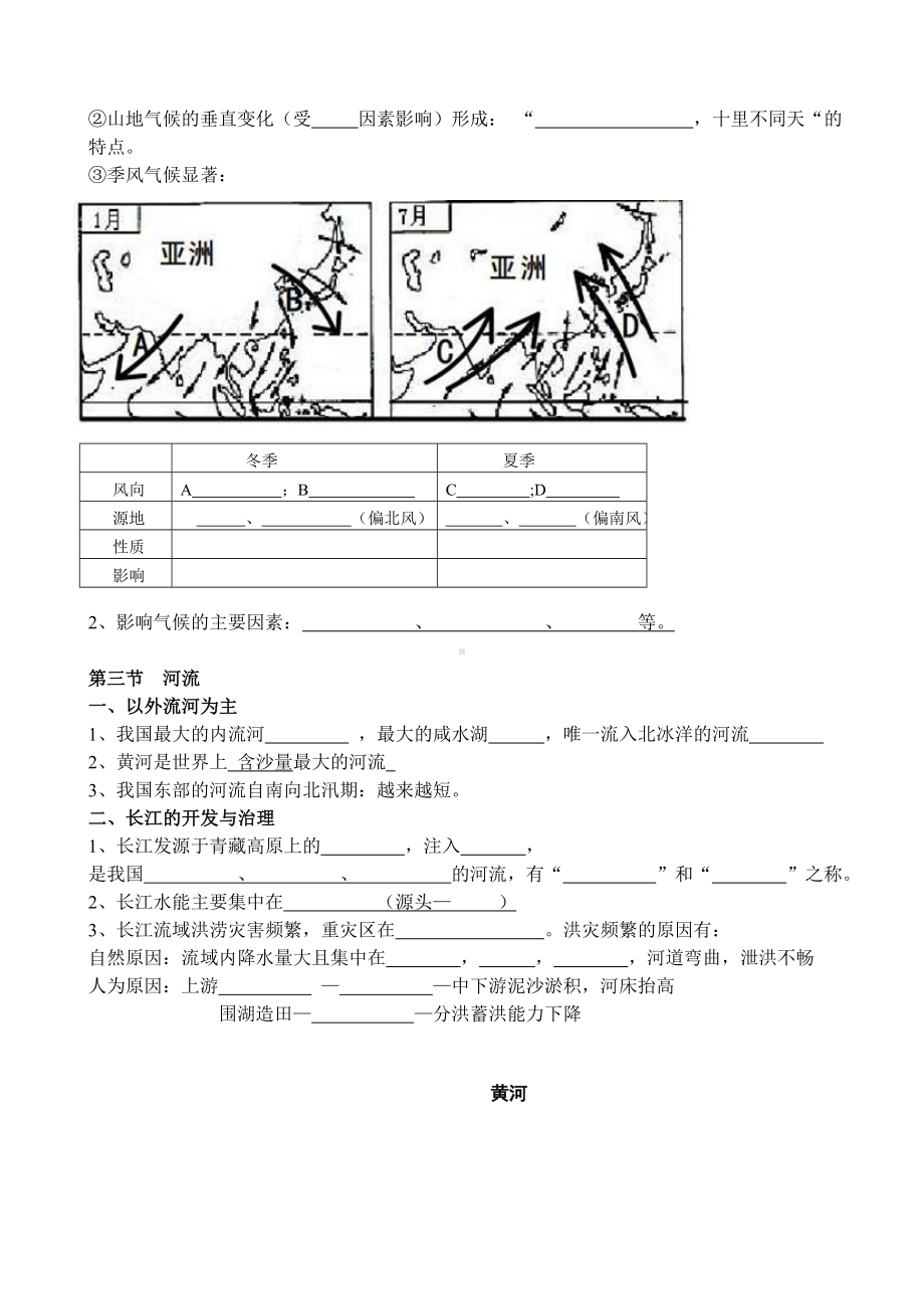 人教版八年级上册地理复习资料.doc_第3页