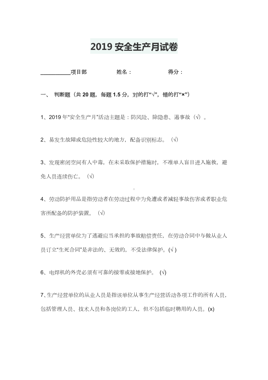 2019安全生产月试卷及答案.docx_第1页