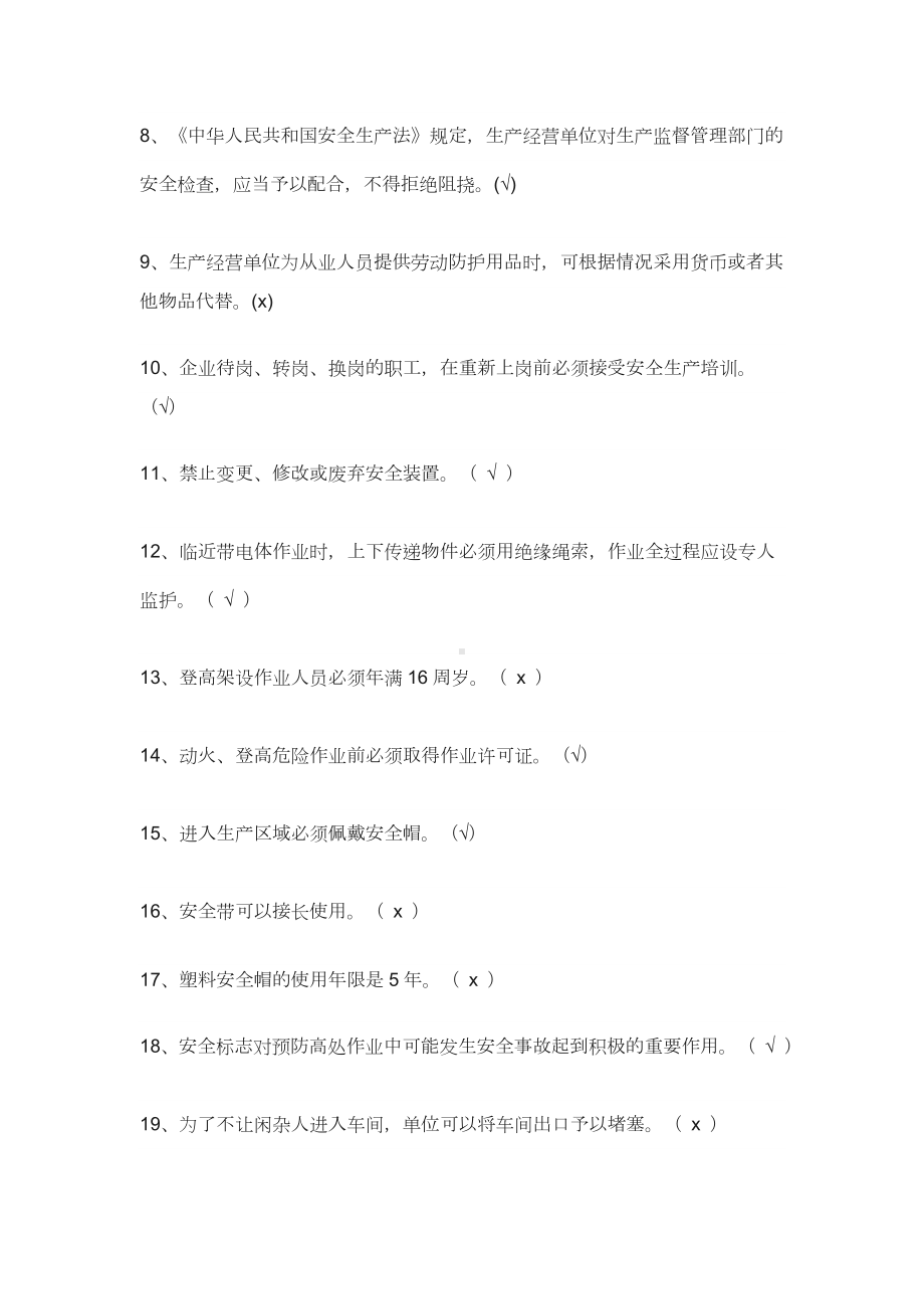 2019安全生产月试卷及答案.docx_第2页