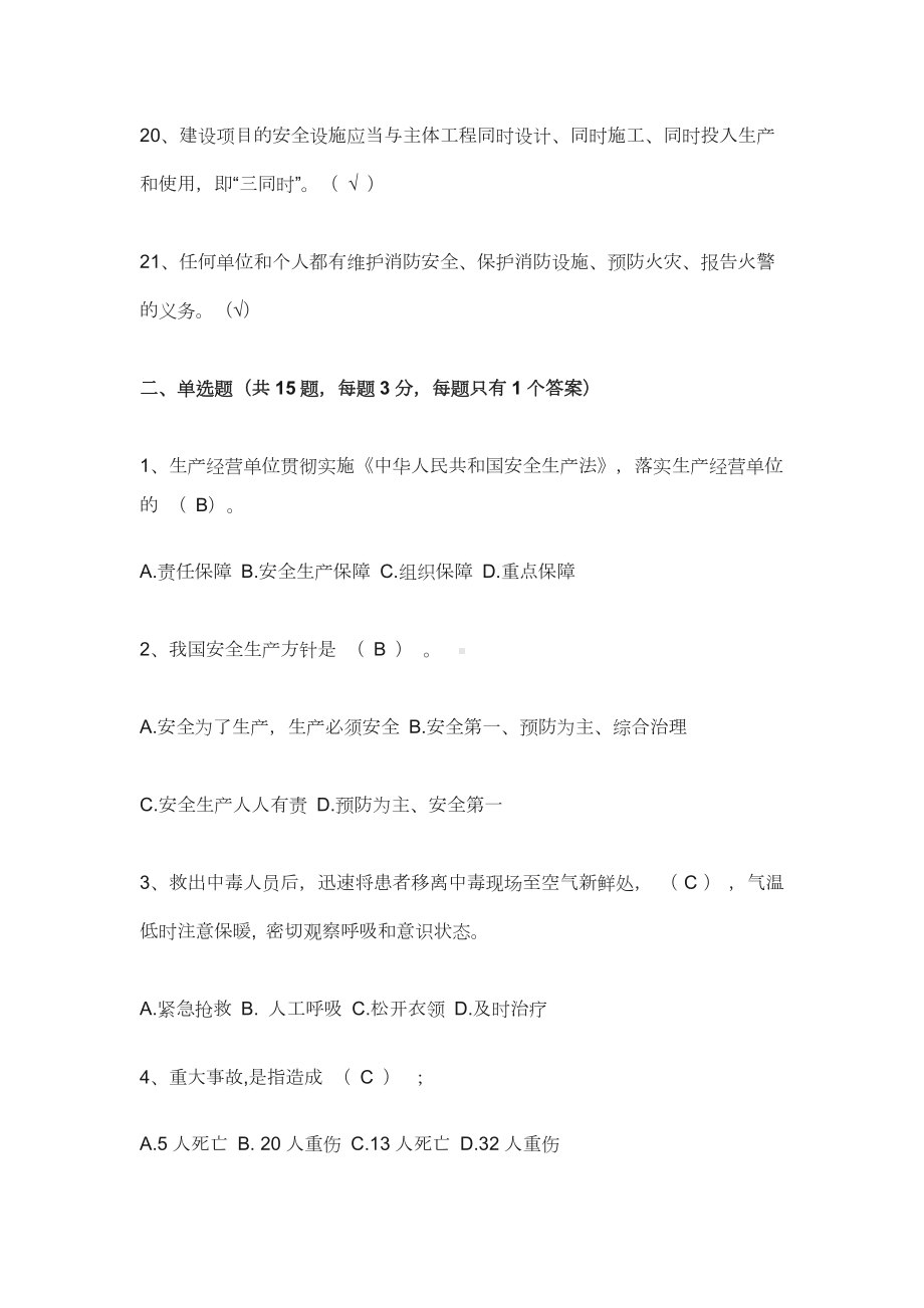 2019安全生产月试卷及答案.docx_第3页