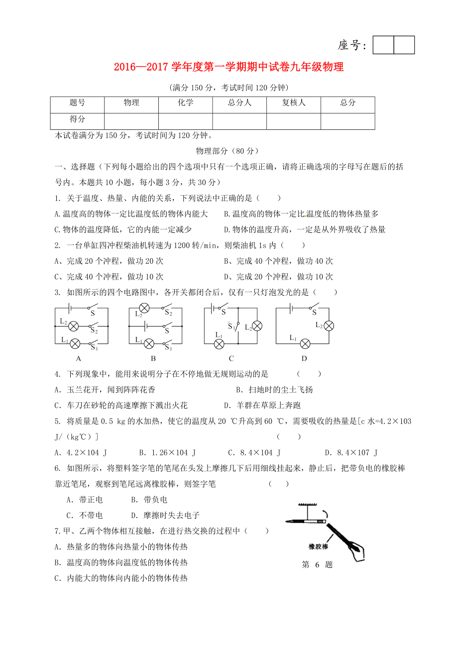 九年级物理上学期期中试题-北师大版1.doc_第1页