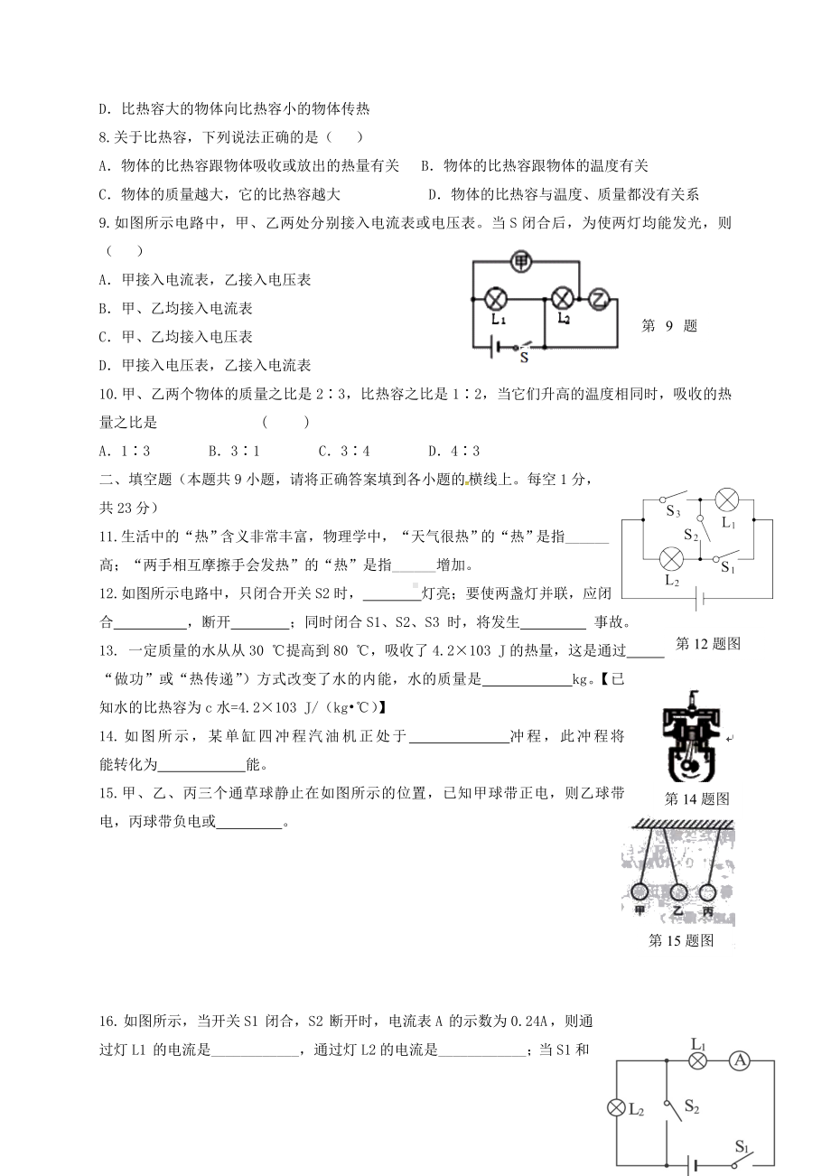 九年级物理上学期期中试题-北师大版1.doc_第2页