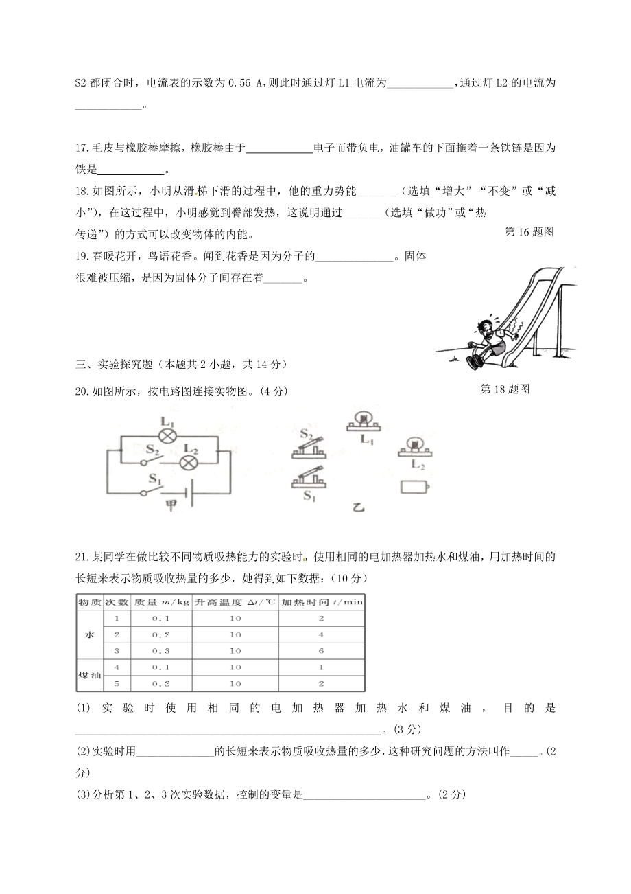 九年级物理上学期期中试题-北师大版1.doc_第3页