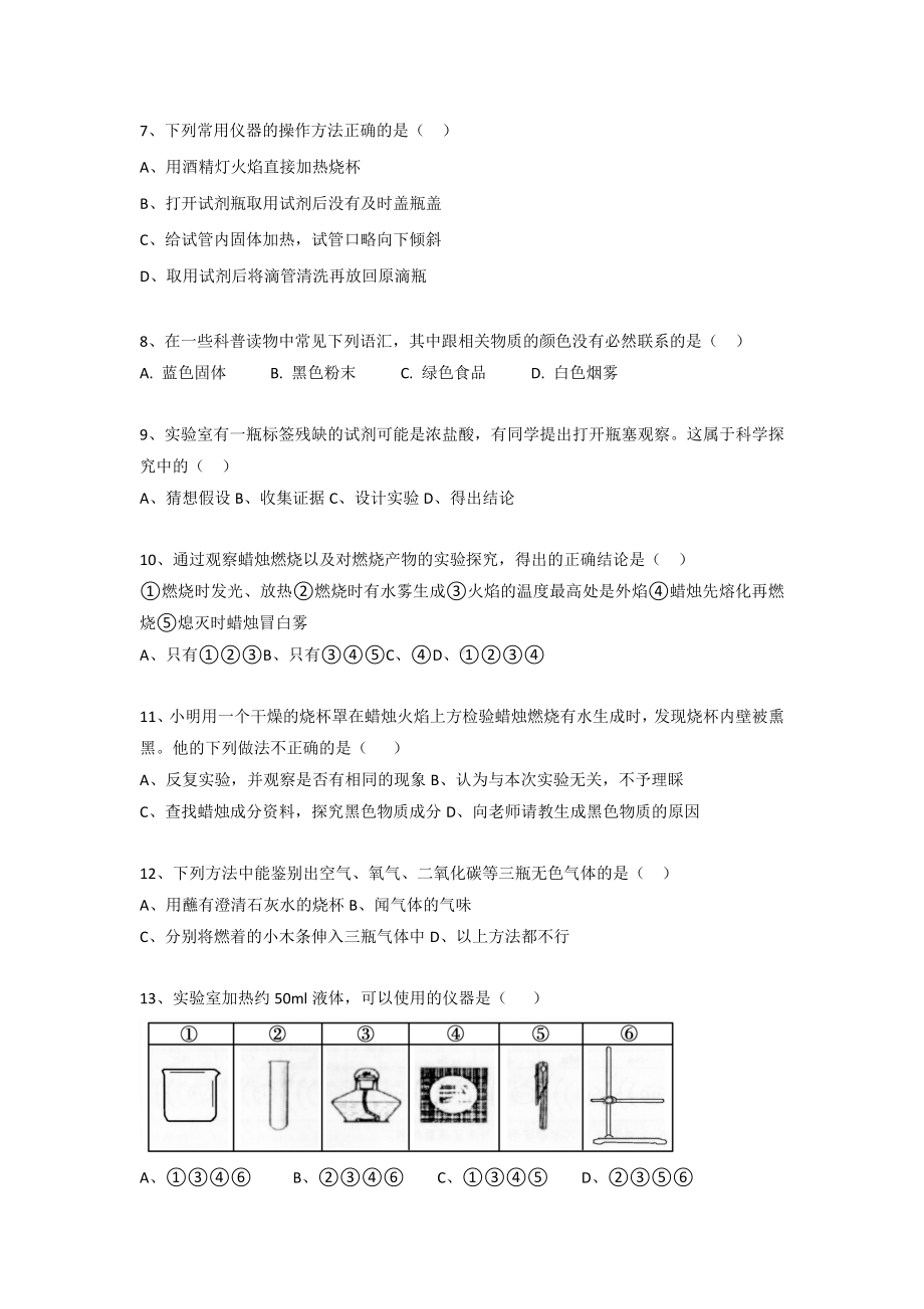 九年级化学上册第一单元-单元测试题(解析).docx_第2页