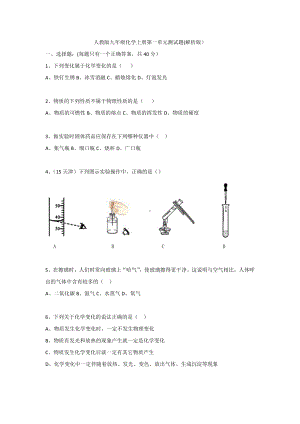 九年级化学上册第一单元-单元测试题(解析).docx