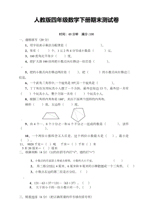 人教版四年级数学下册期末考试试卷含答案.doc