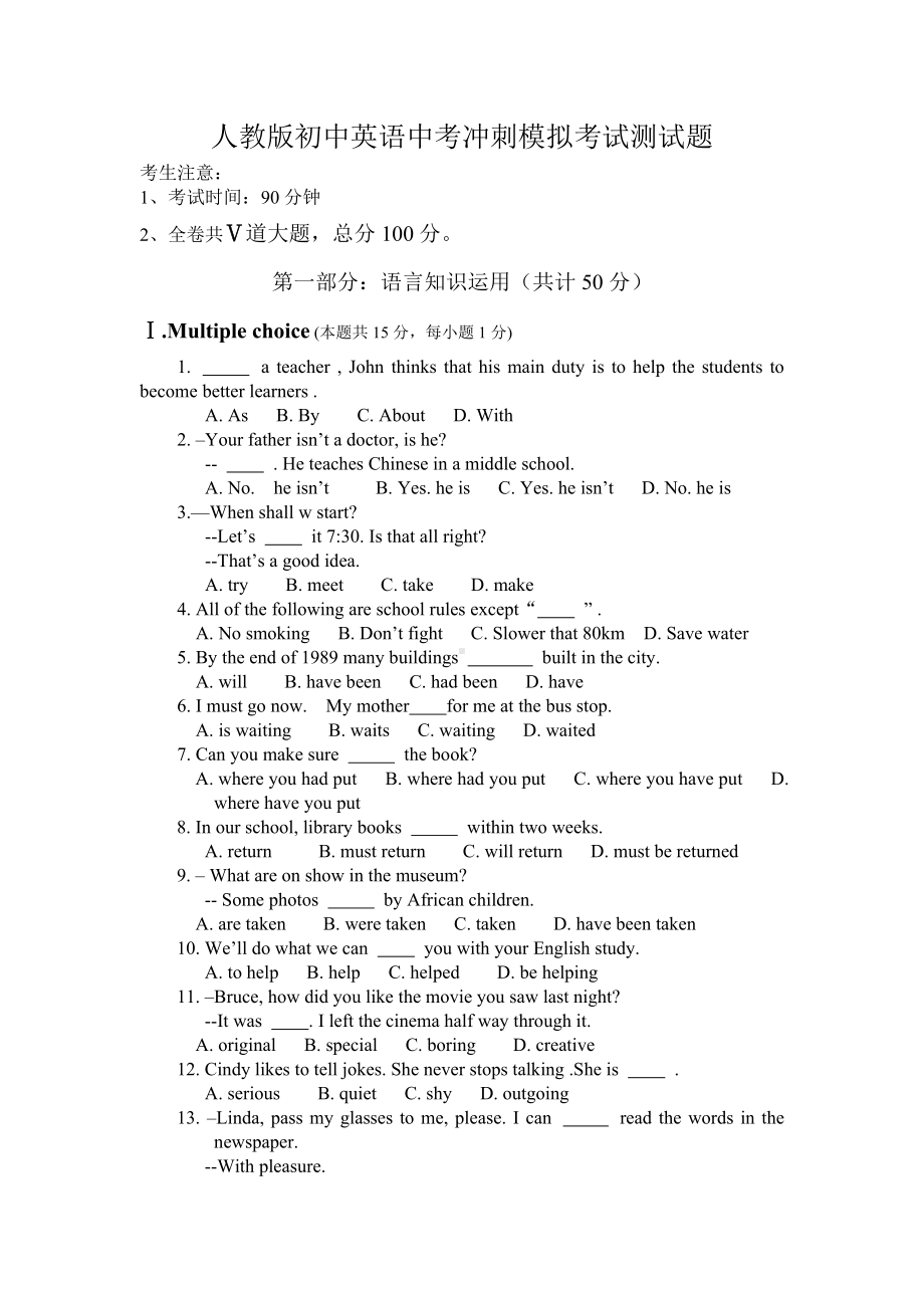 人教版初中英语中考冲刺模拟考试测试题.doc_第1页