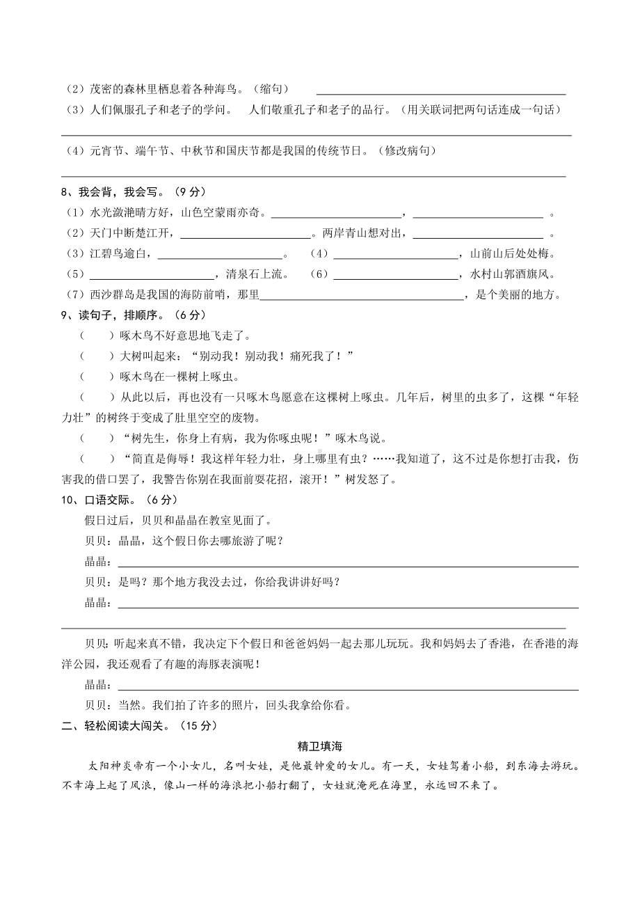 人教版小学语文三年级上册第三次月考试卷.doc_第2页