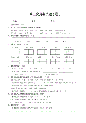 人教版小学语文三年级上册第三次月考试卷.doc