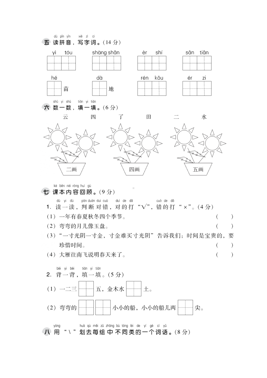 2020年部编人教版一年级上册语文期中测试卷(含答案).doc_第2页