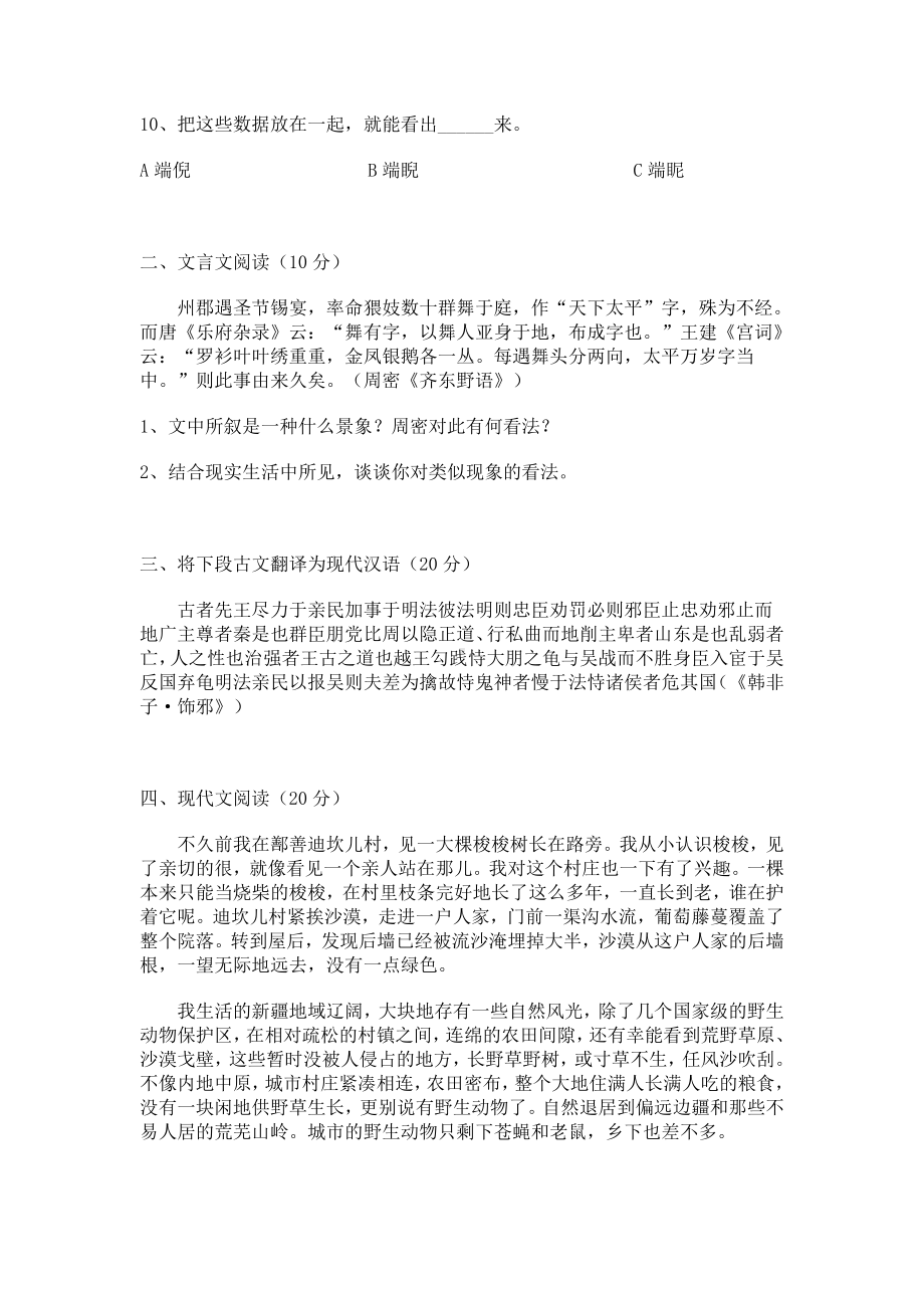 XX大学近年自主招生语文试题及答案.doc_第2页