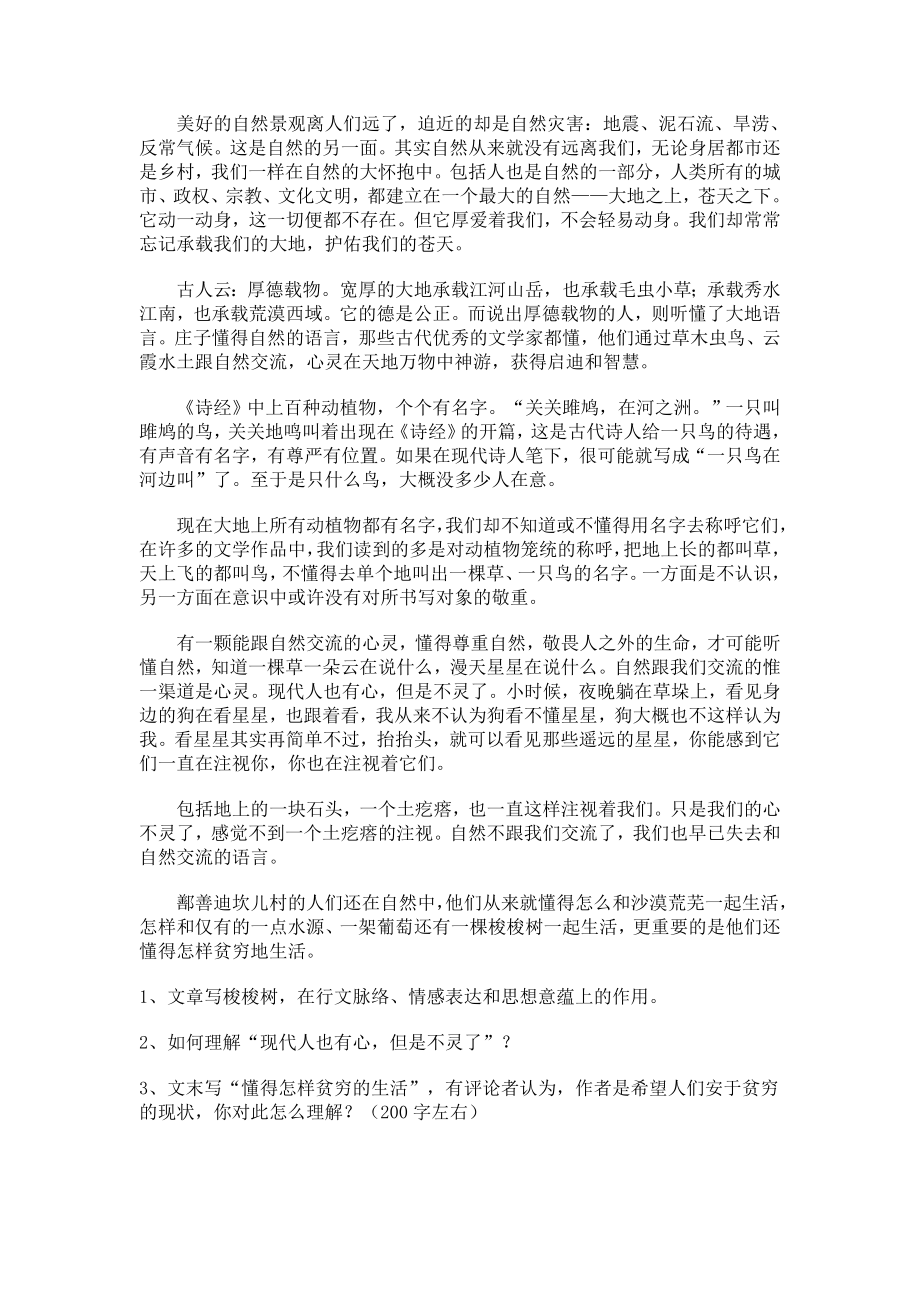 XX大学近年自主招生语文试题及答案.doc_第3页