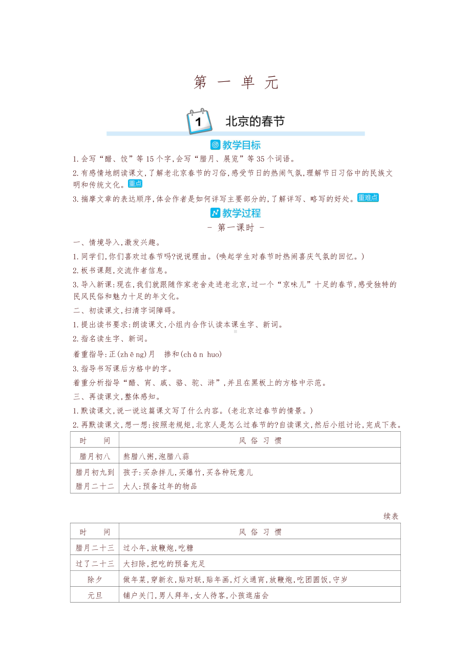 [部编版]六年级语文下册全册教学设计全套教案.doc_第1页