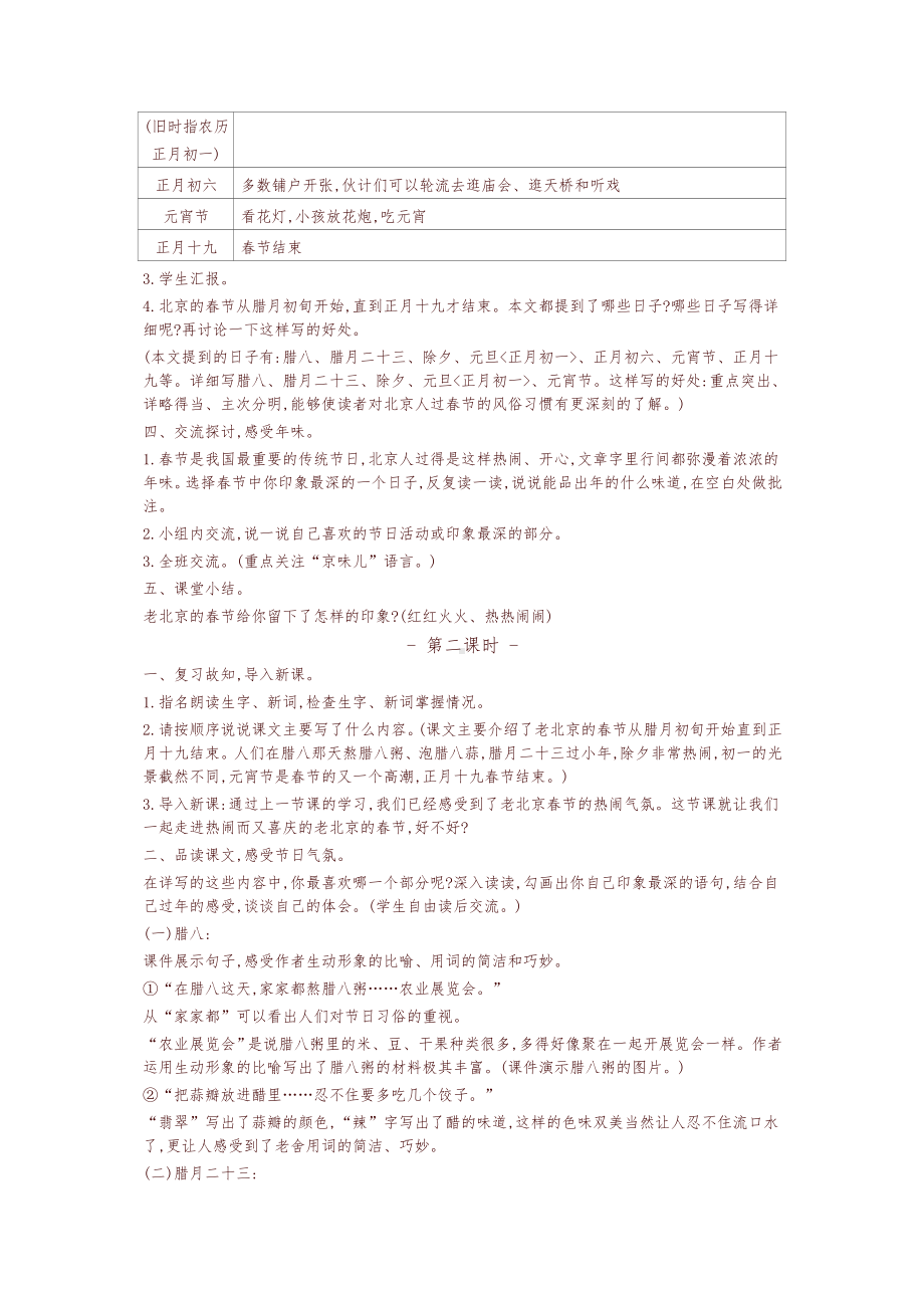 [部编版]六年级语文下册全册教学设计全套教案.doc_第2页