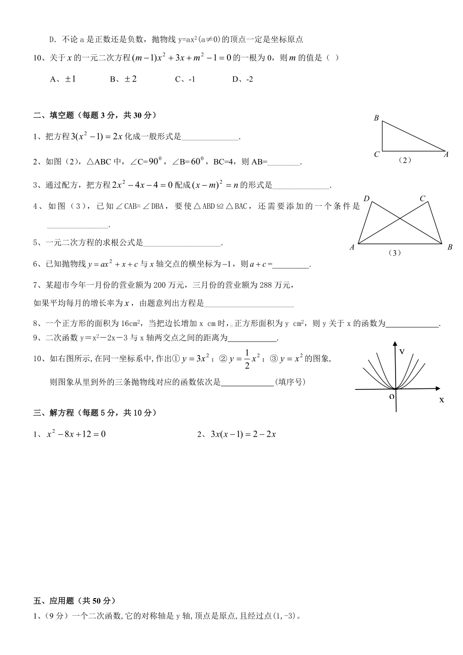 九年级数学上册第一二章测试题.doc_第2页