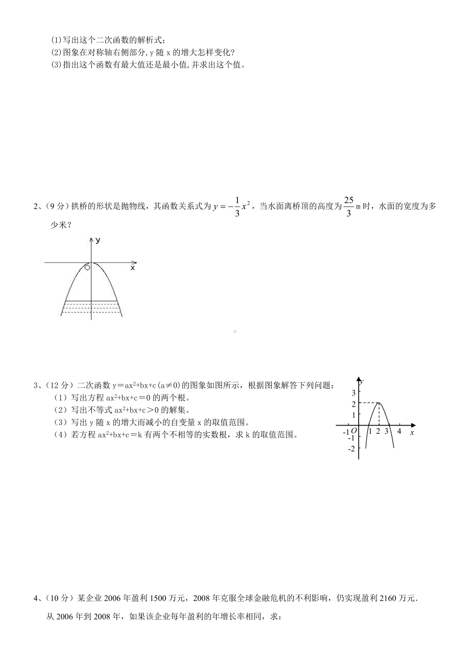 九年级数学上册第一二章测试题.doc_第3页