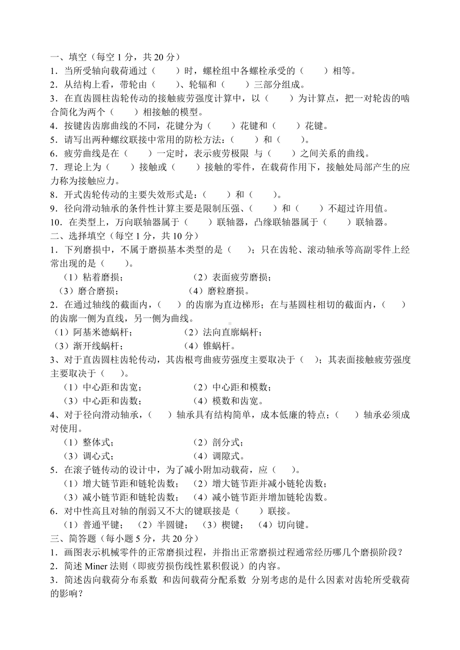 上海XX大学机械设计试题A资料.doc_第3页