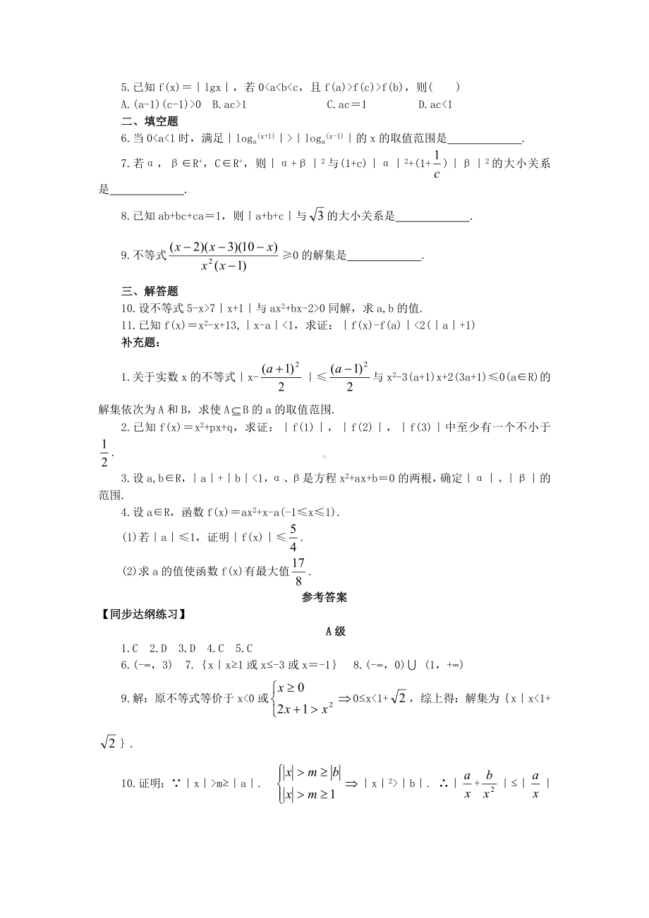 中职数学基础模块上册含绝对值的不等式word练习题.doc_第3页