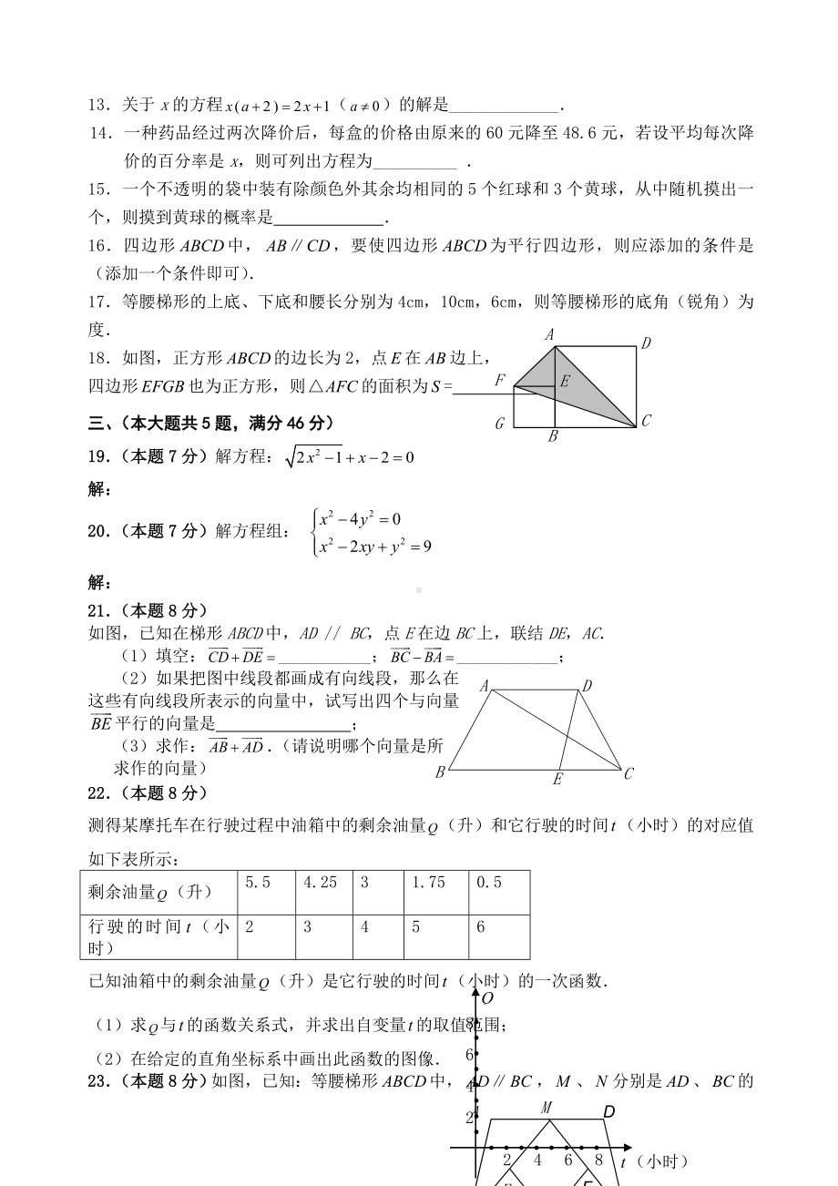 上海八年级数学期末考试试卷.docx_第2页