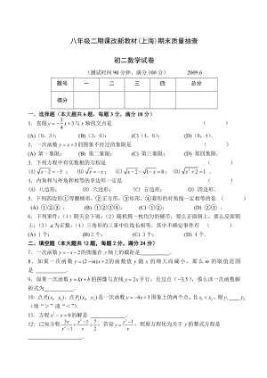 上海八年级数学期末考试试卷.docx