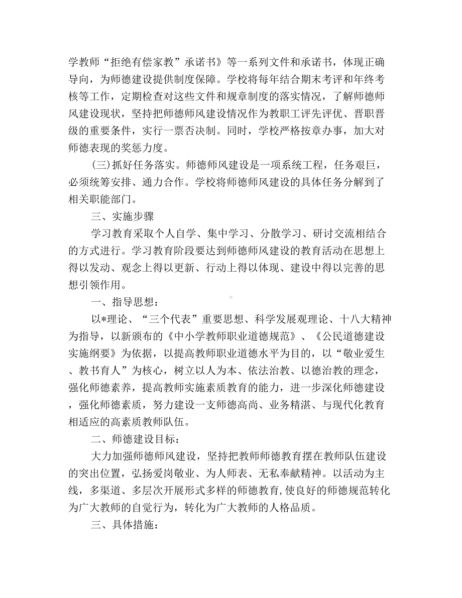 2020年学校师德师风工作计划.doc_第2页