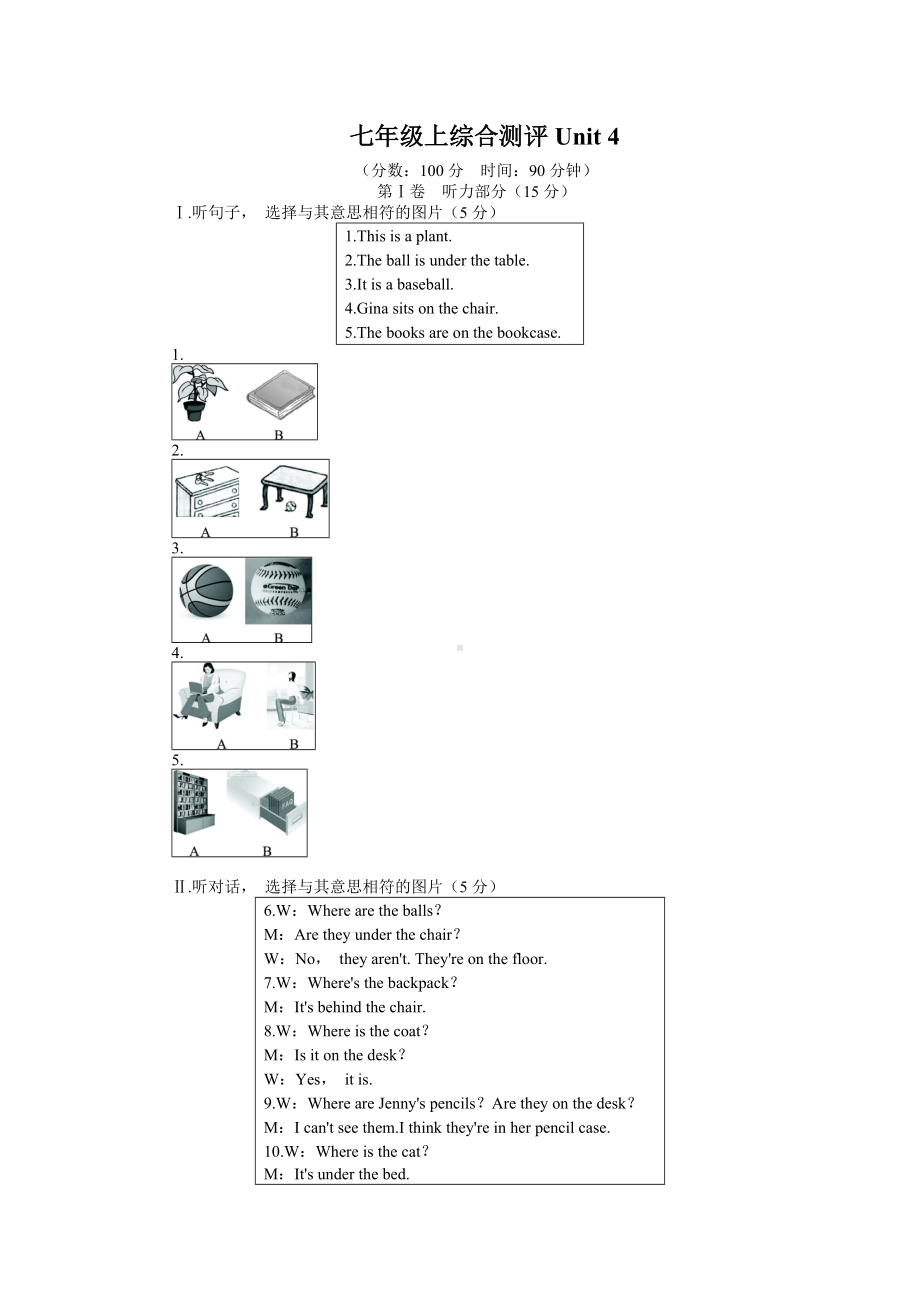 人教版七年级上英语第四单元测试题及答案.doc_第1页