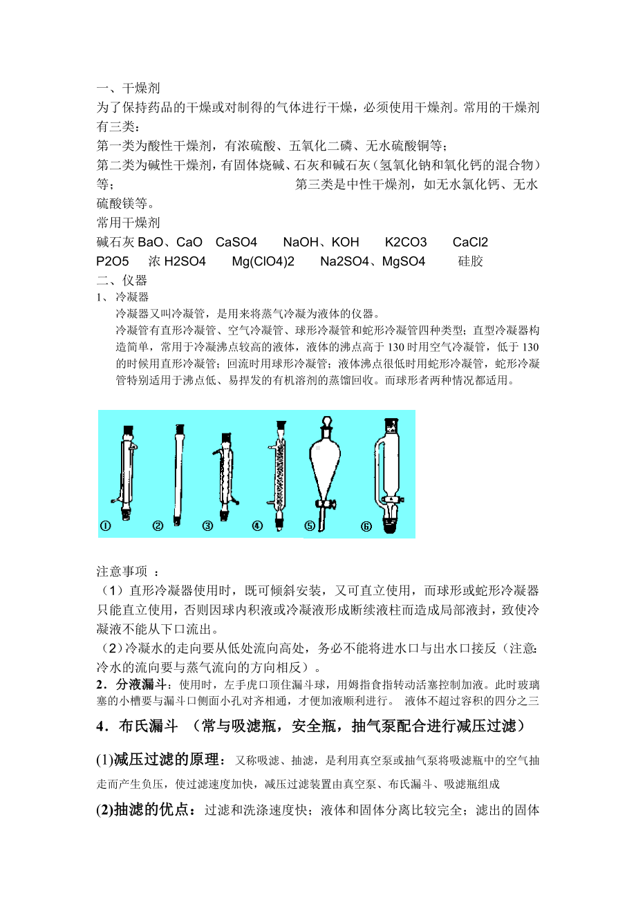 (完整版)高三化学有机实验大题汇总.doc_第1页