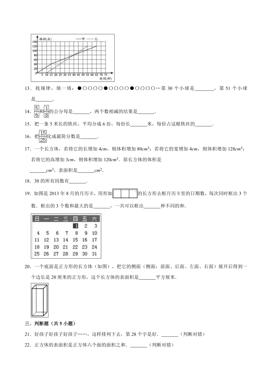 2020北京版五年级下册数学《期末考试试卷》(含答案).doc_第2页