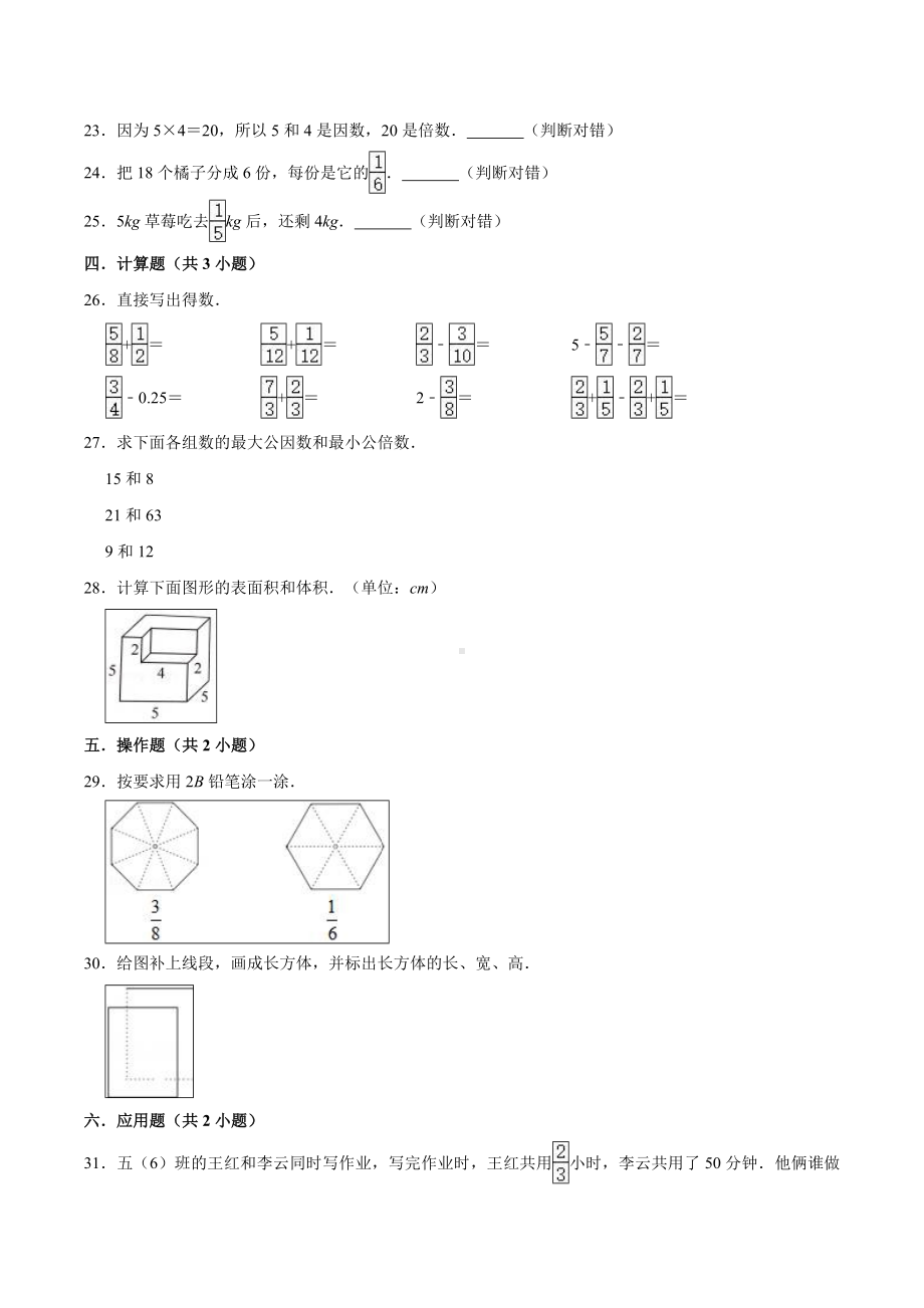 2020北京版五年级下册数学《期末考试试卷》(含答案).doc_第3页