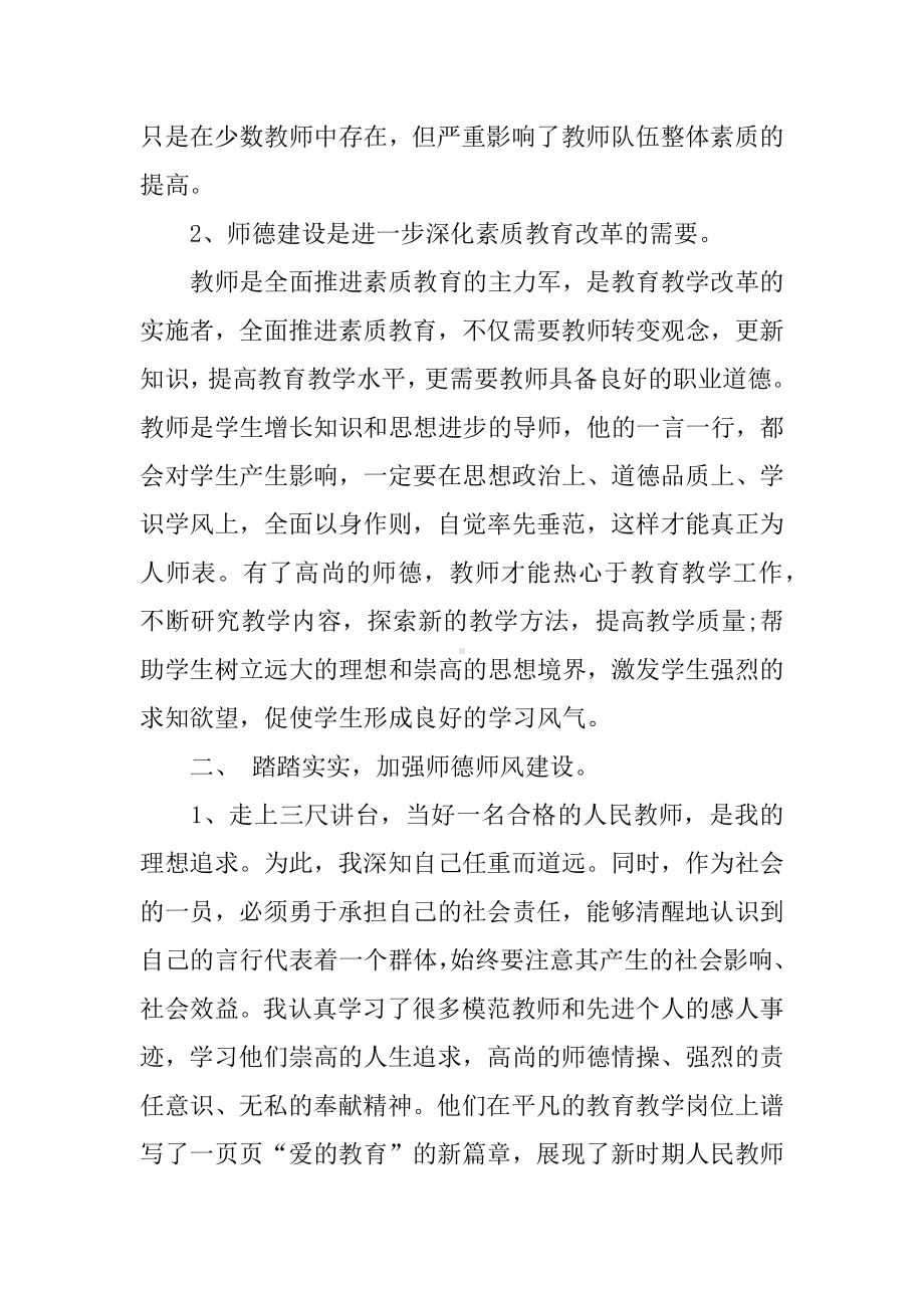 800字师德师风学习心得体会.docx_第2页