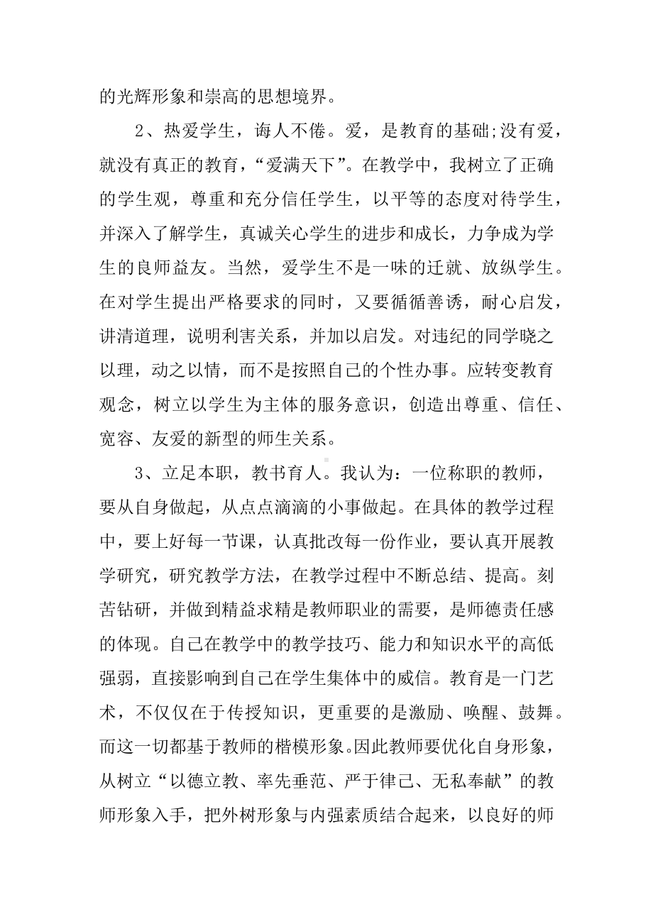 800字师德师风学习心得体会.docx_第3页