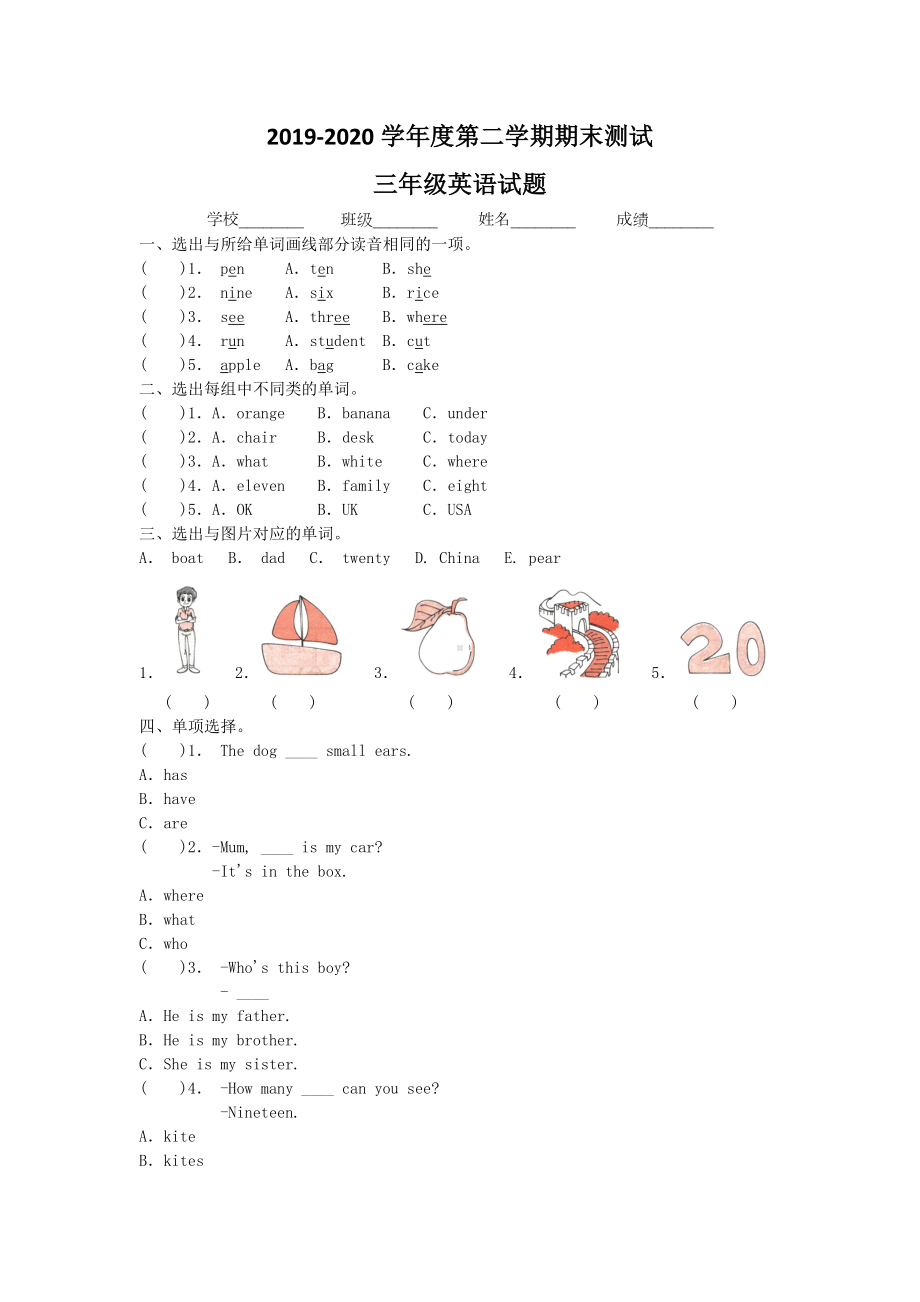 2020人教PEP版三年级下册英语《期末考试题》(附答案).doc_第1页