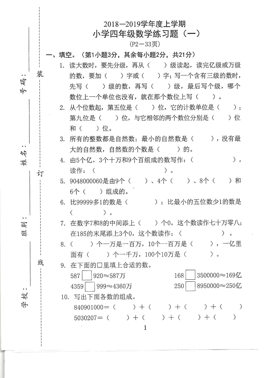 2019东莞市小学四年级上册数学第一单元测试题.docx_第1页