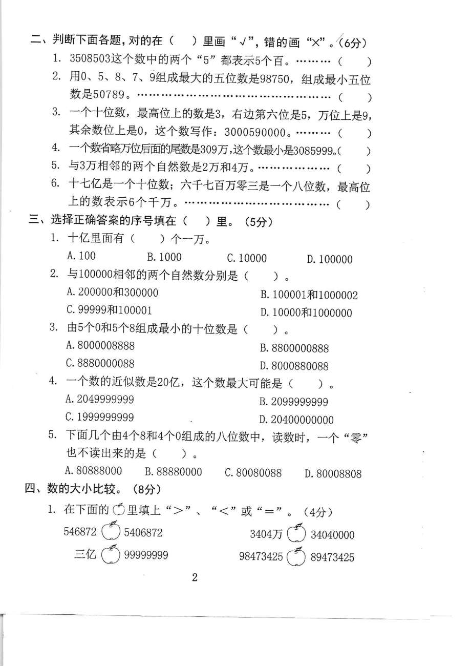 2019东莞市小学四年级上册数学第一单元测试题.docx_第2页