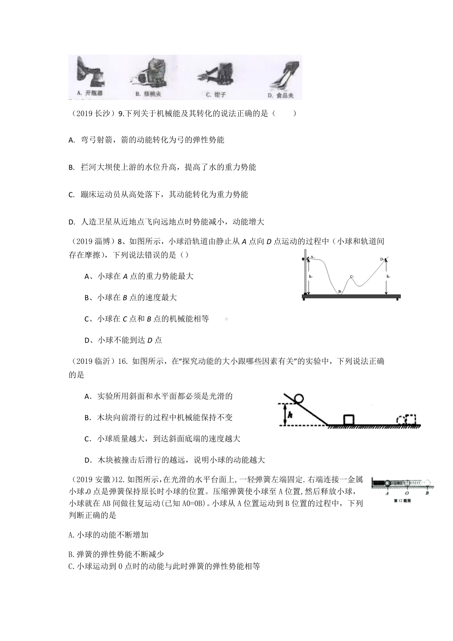 2019年中考物理试题分类汇编专题：机械与人.docx_第2页