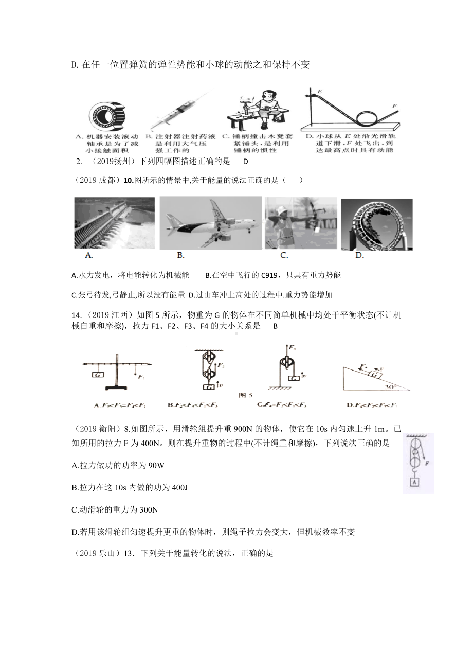 2019年中考物理试题分类汇编专题：机械与人.docx_第3页