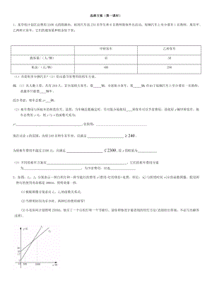 一次函数方案选择难题.docx