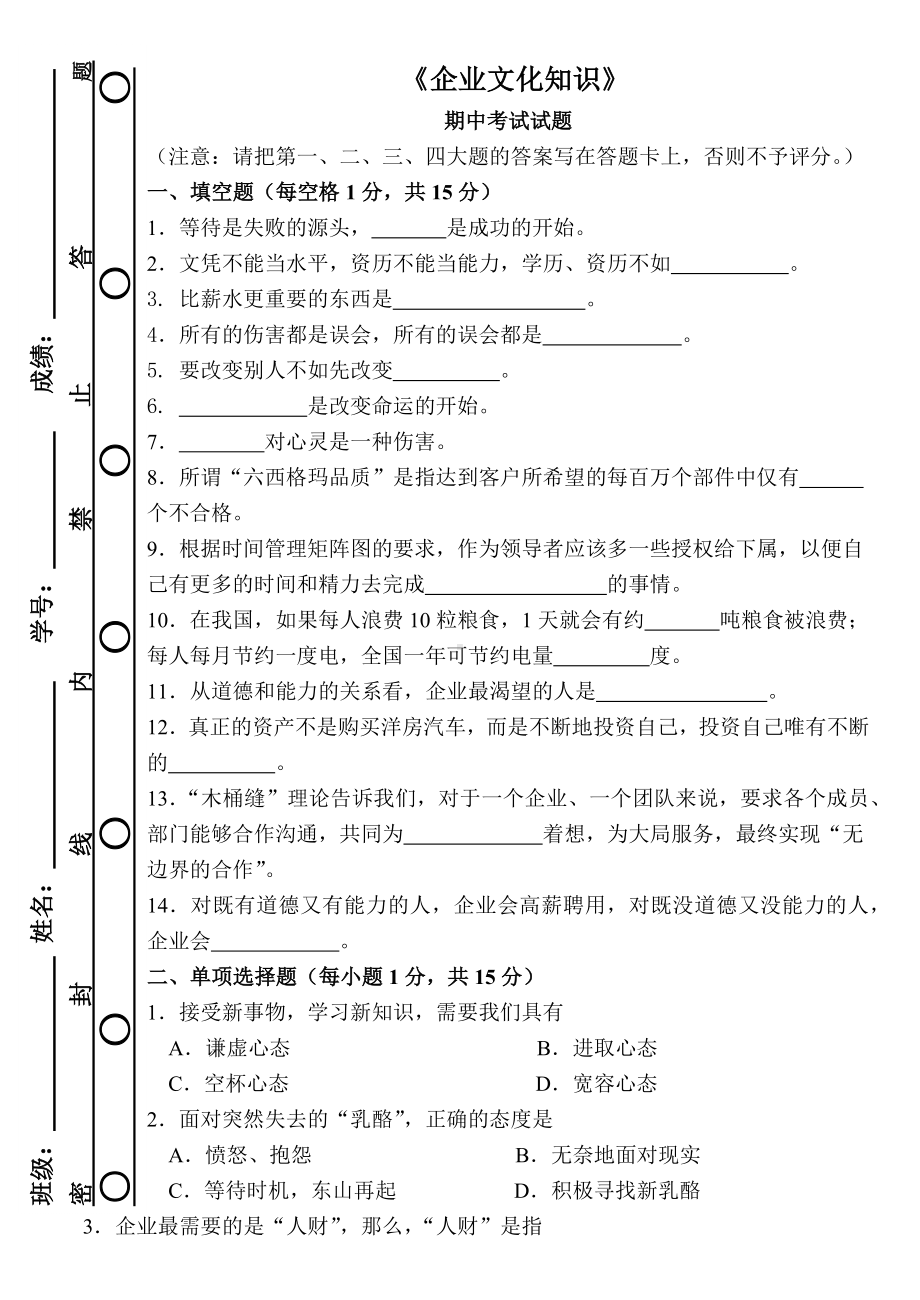 企业文化知识测试题.docx_第1页