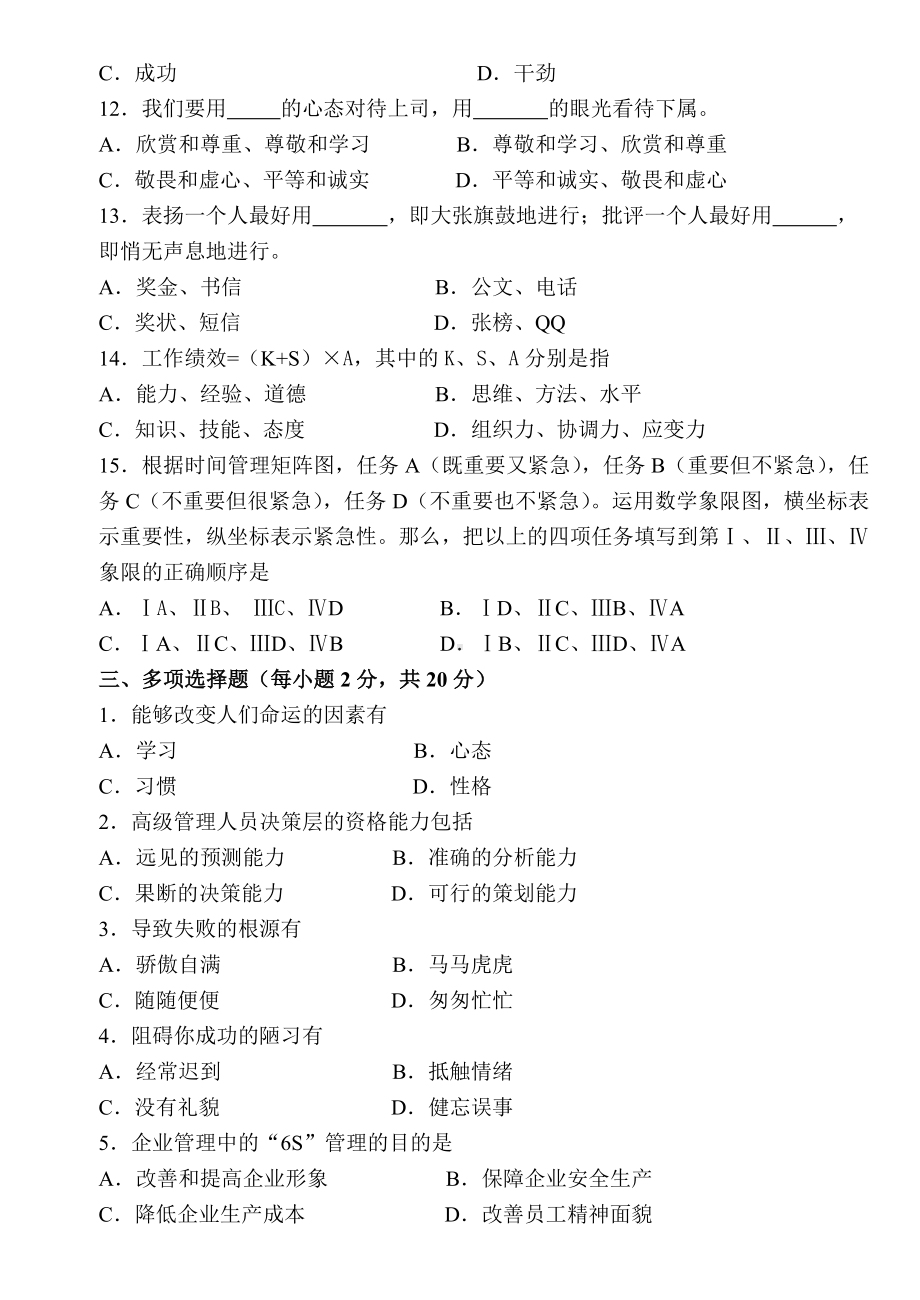 企业文化知识测试题.docx_第3页