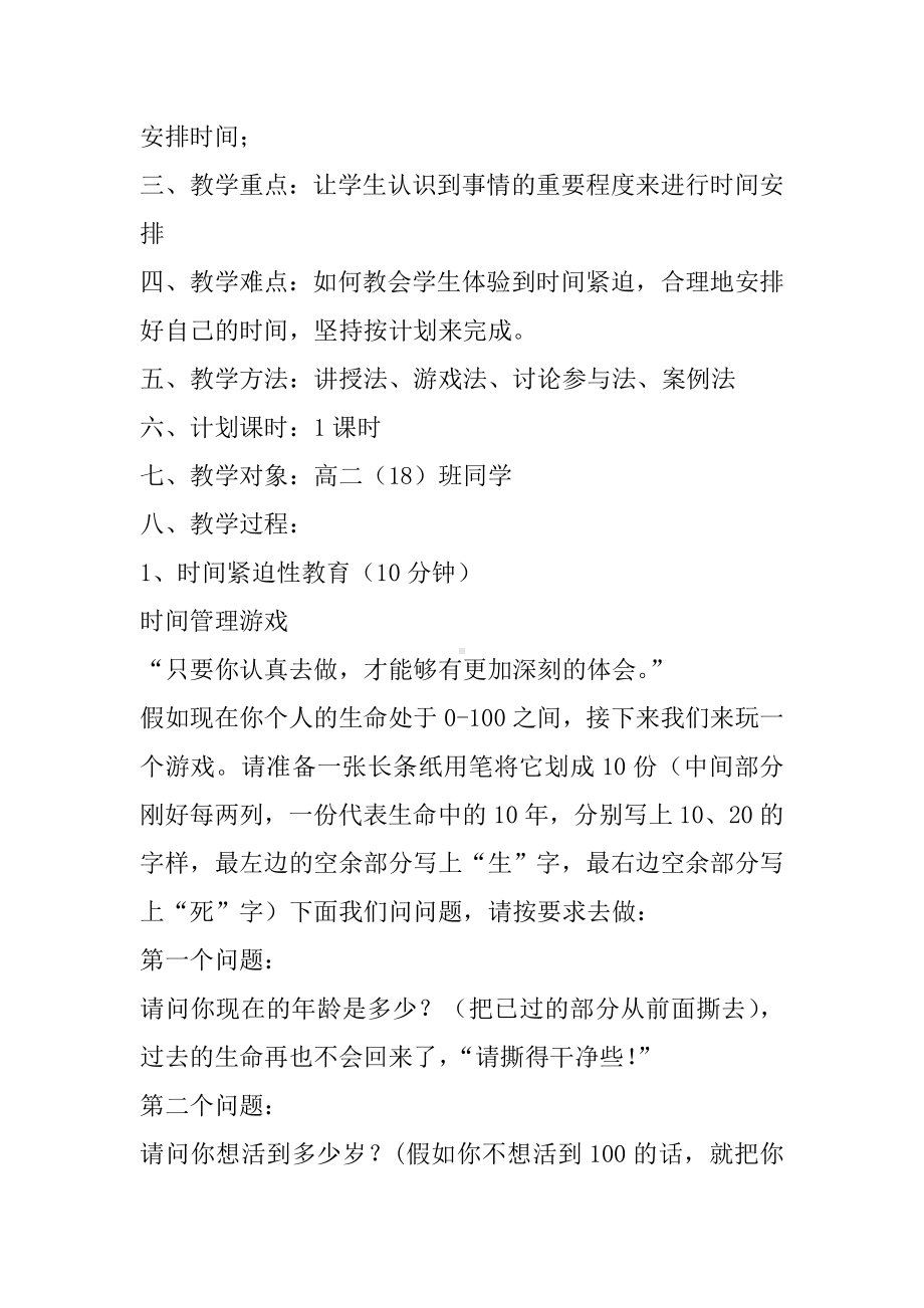 《我的时间我做主》主题班会课教案精选.doc_第3页