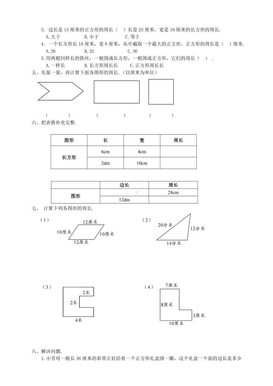 人教版数学三年级上册第七单元测试题含答案.doc_第2页