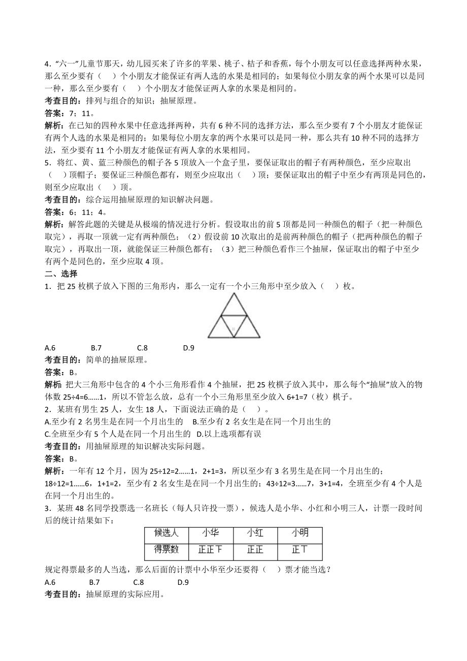 《数学广角──鸽巢原理》同步试题(带解析).doc_第2页