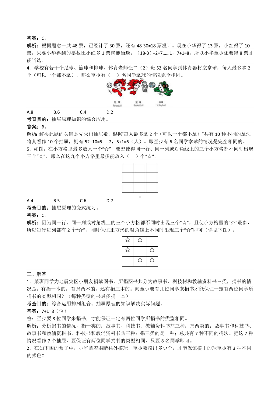 《数学广角──鸽巢原理》同步试题(带解析).doc_第3页