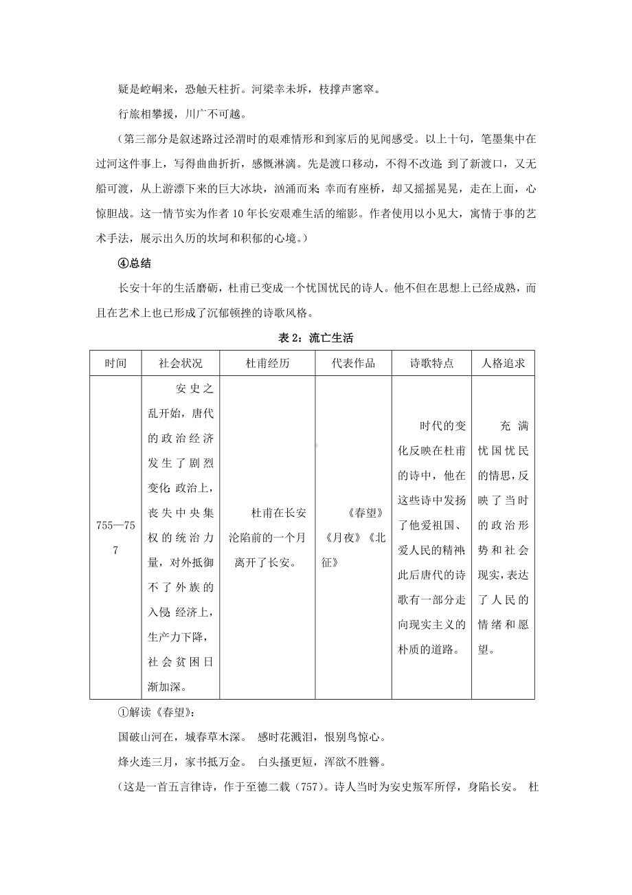 《中外传记作品选读》知识点总结资料.doc_第3页